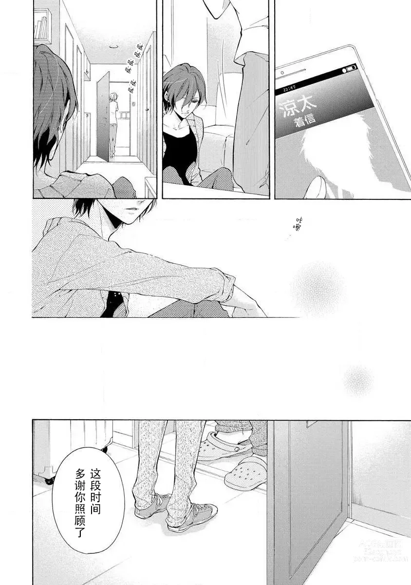 Page 25 of manga 爱抚过后达成Best End