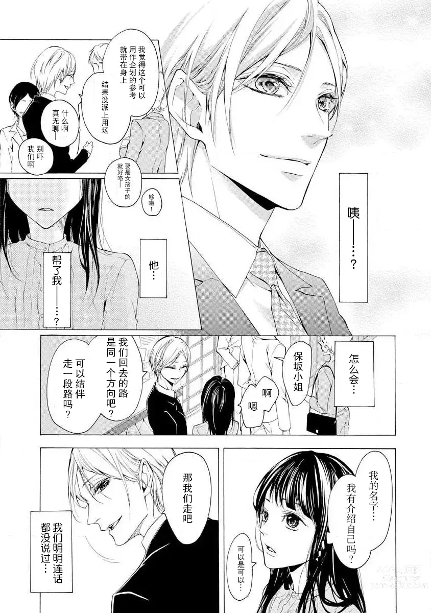 Page 11 of manga 爱抚过后身中剧毒