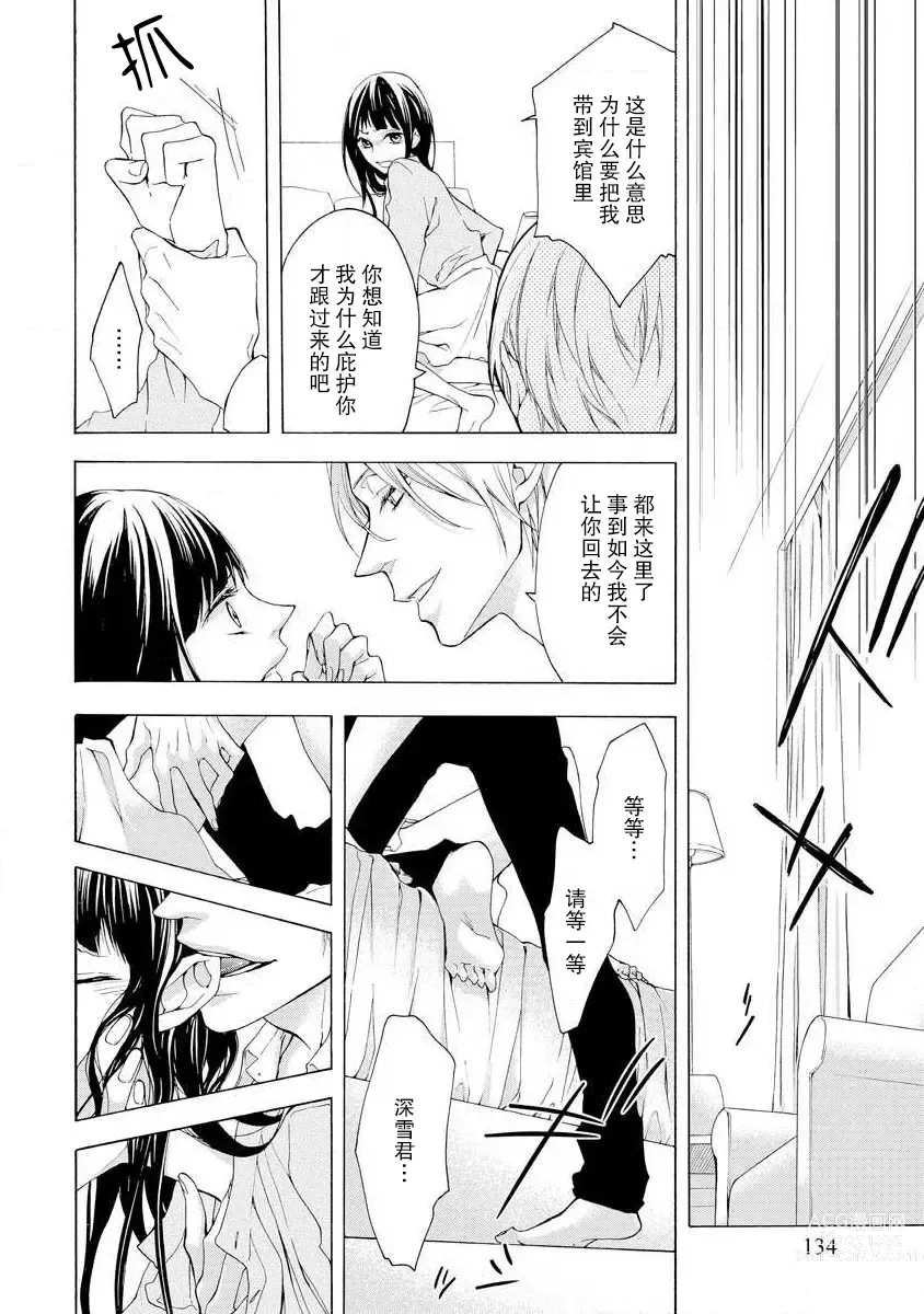 Page 14 of manga 爱抚过后身中剧毒