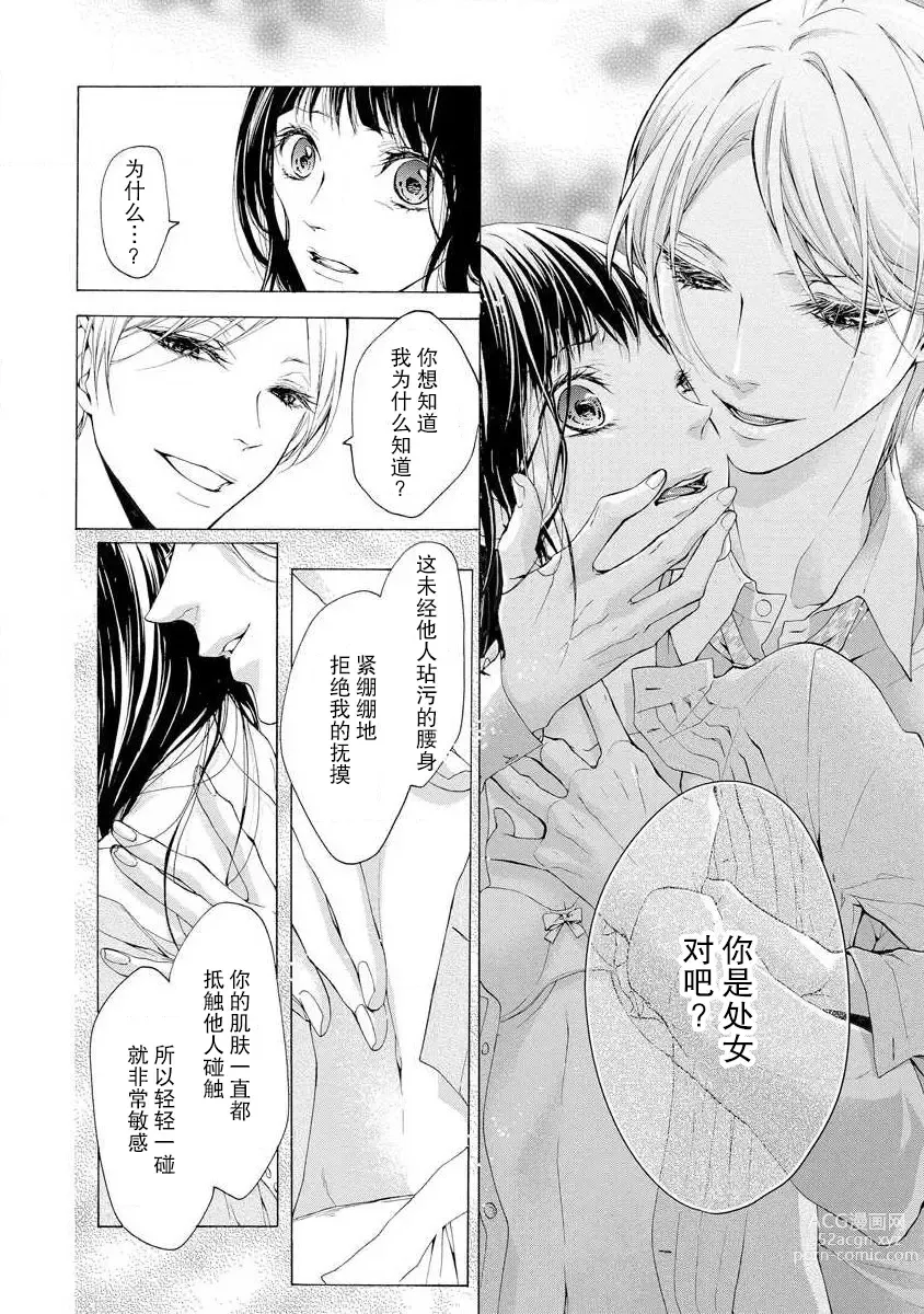 Page 16 of manga 爱抚过后身中剧毒