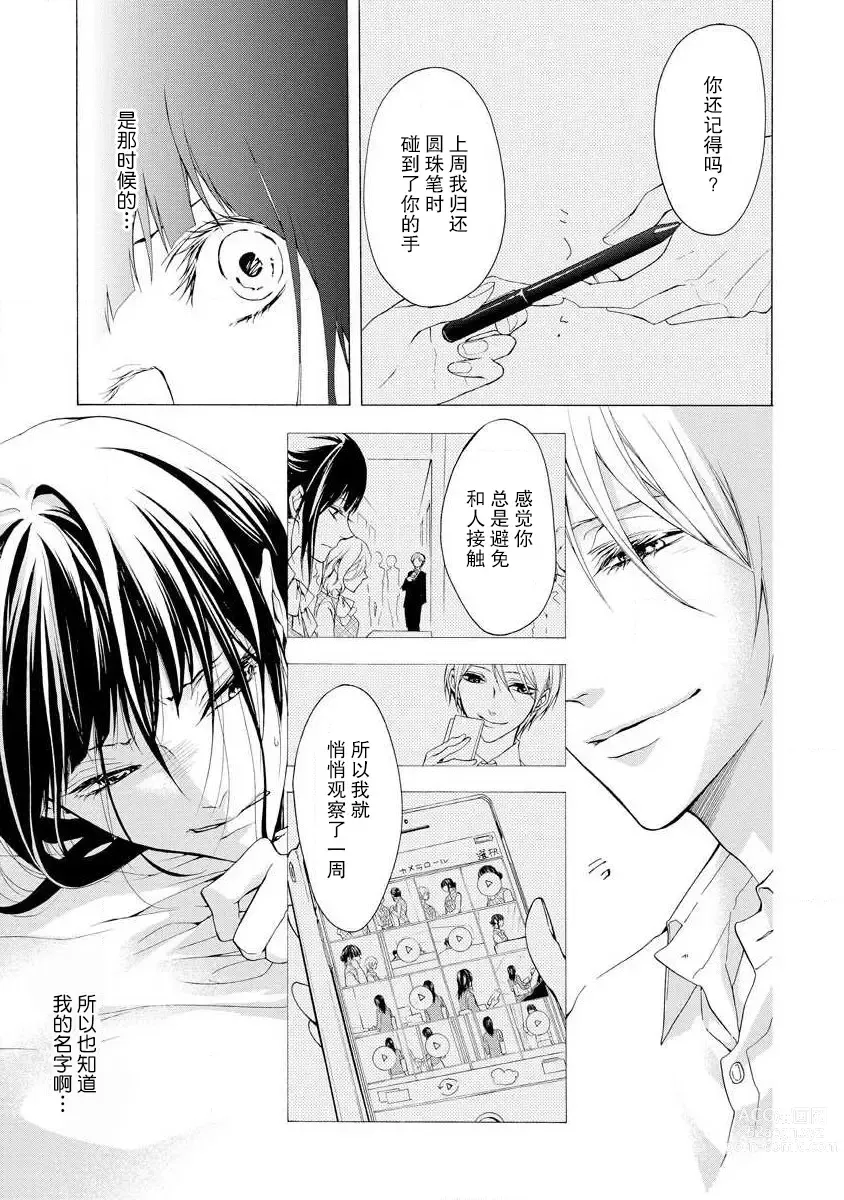 Page 17 of manga 爱抚过后身中剧毒