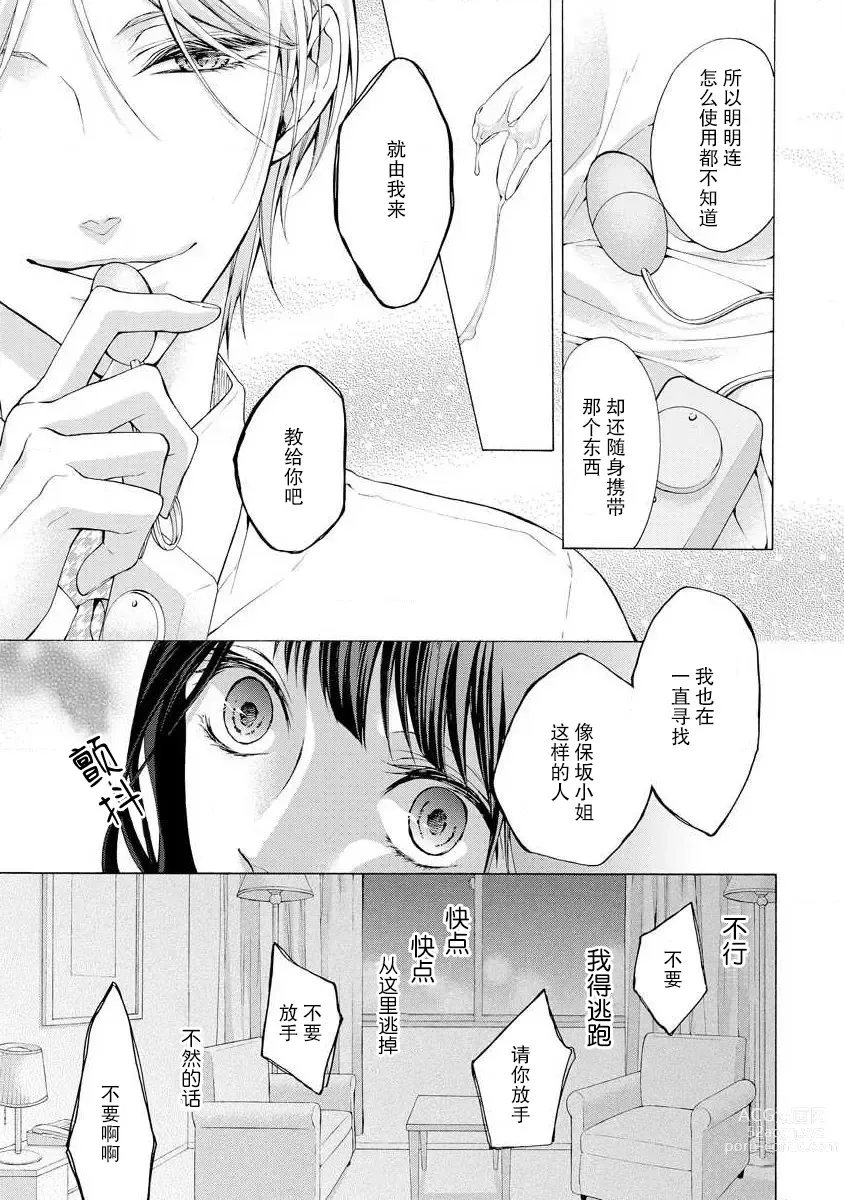 Page 19 of manga 爱抚过后身中剧毒