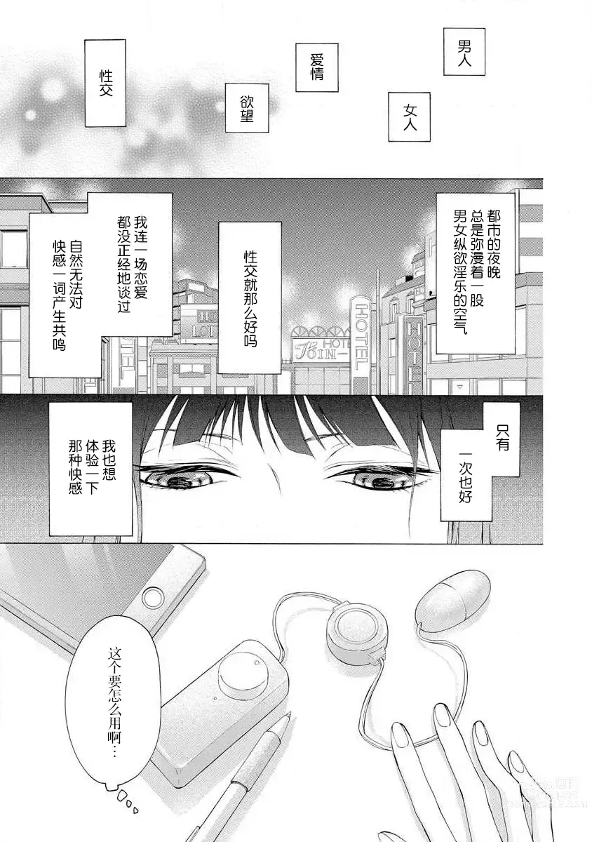 Page 3 of manga 爱抚过后身中剧毒