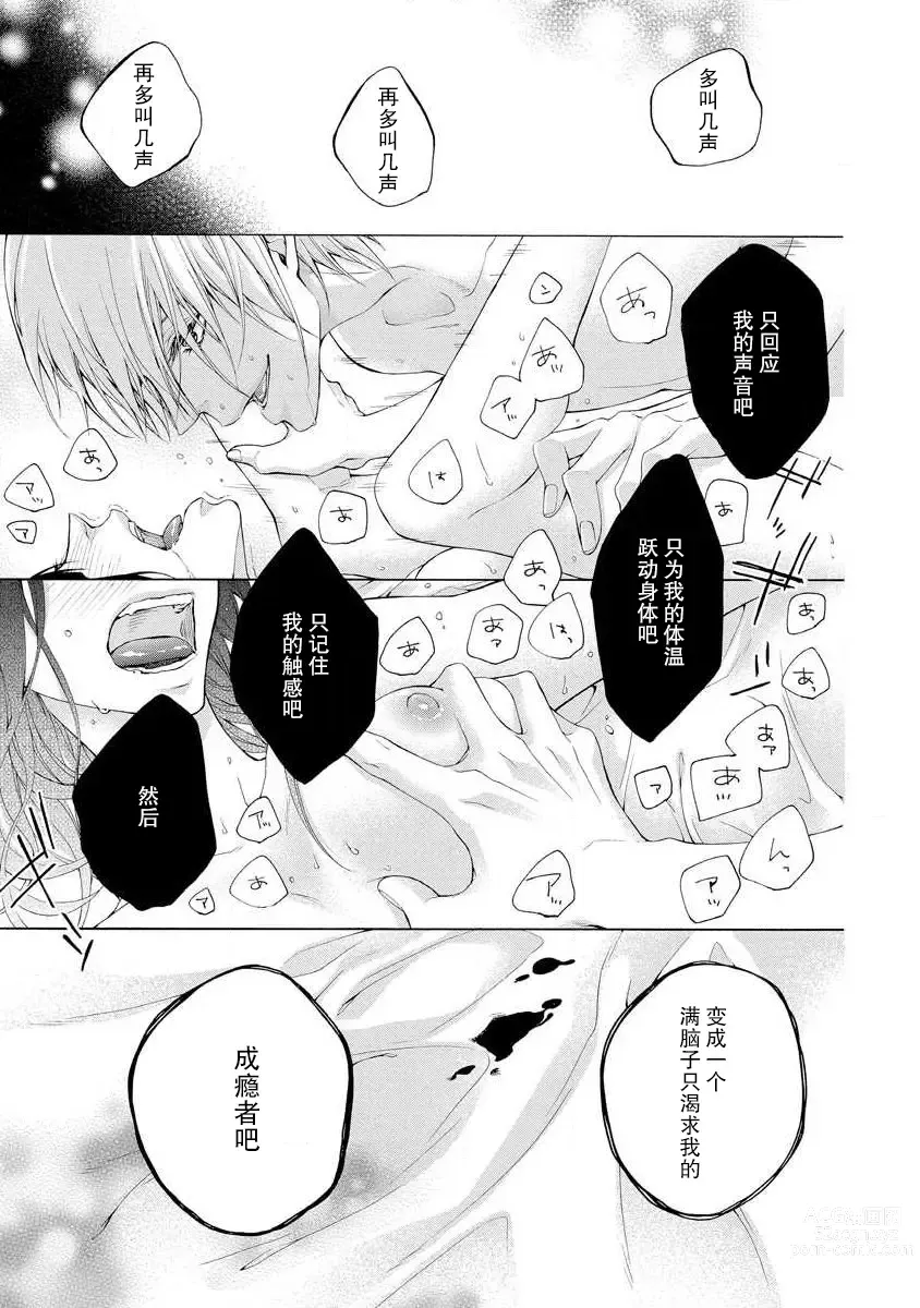 Page 23 of manga 爱抚过后身中剧毒