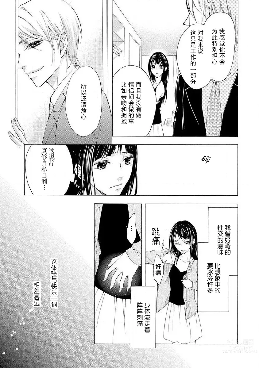 Page 25 of manga 爱抚过后身中剧毒