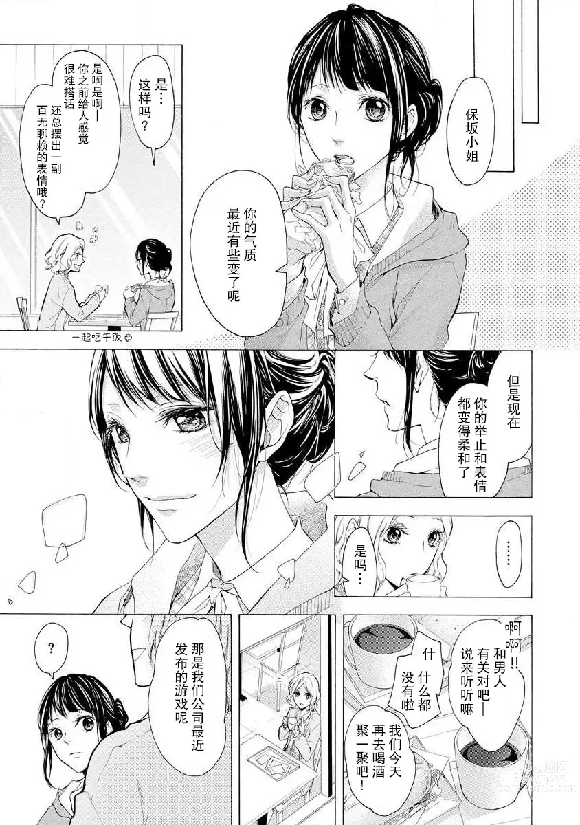 Page 27 of manga 爱抚过后身中剧毒