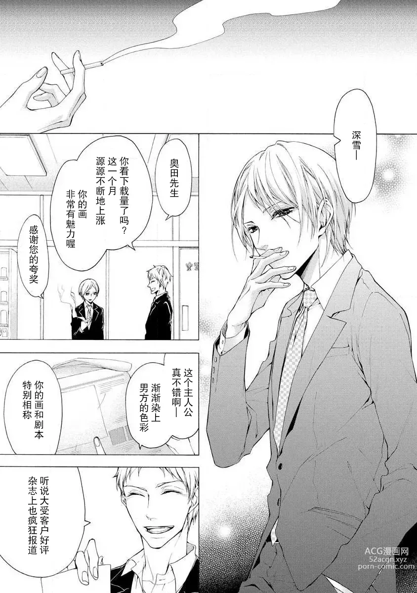 Page 28 of manga 爱抚过后身中剧毒