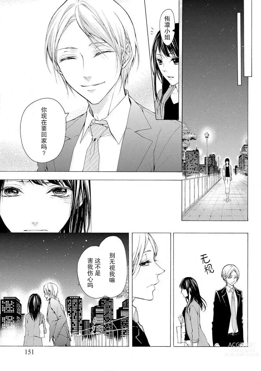 Page 30 of manga 爱抚过后身中剧毒