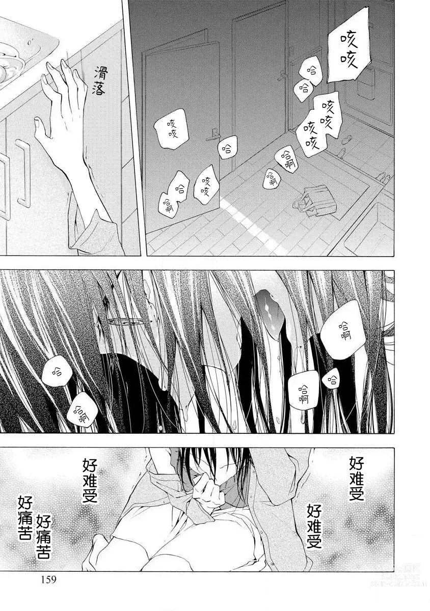 Page 37 of manga 爱抚过后身中剧毒