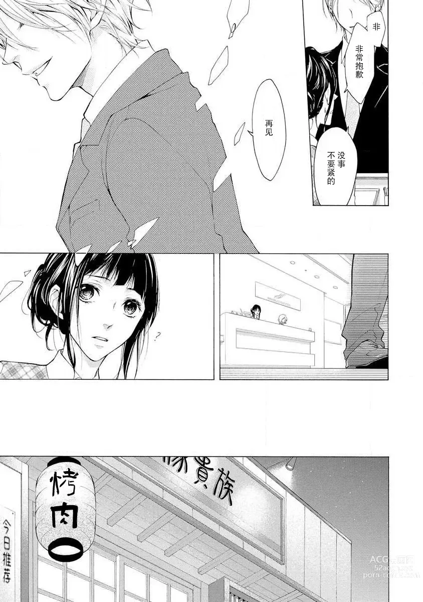 Page 5 of manga 爱抚过后身中剧毒