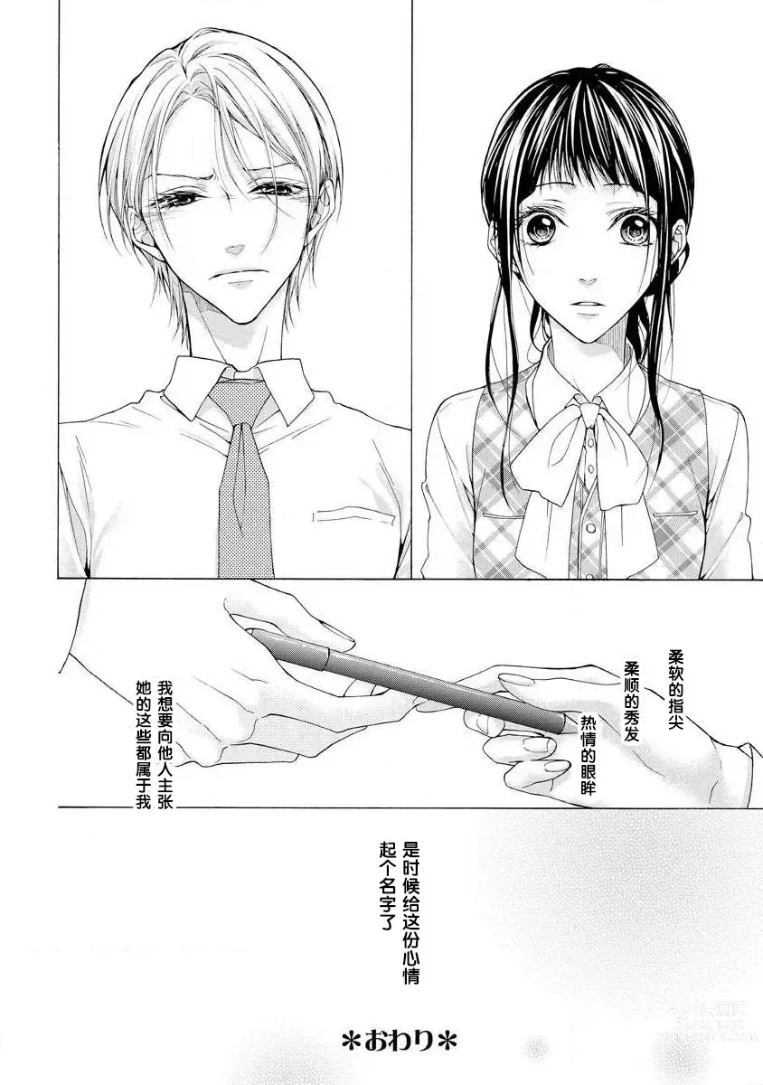 Page 45 of manga 爱抚过后身中剧毒