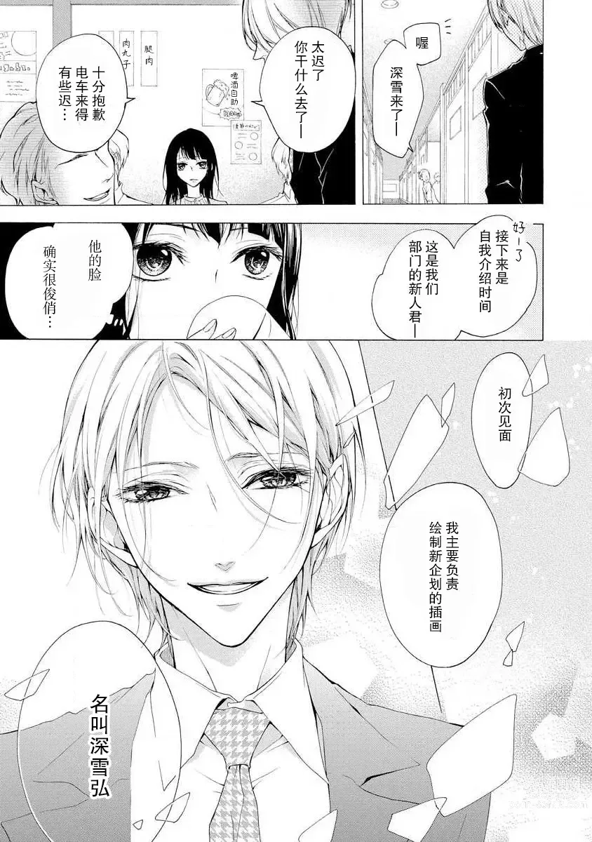 Page 7 of manga 爱抚过后身中剧毒