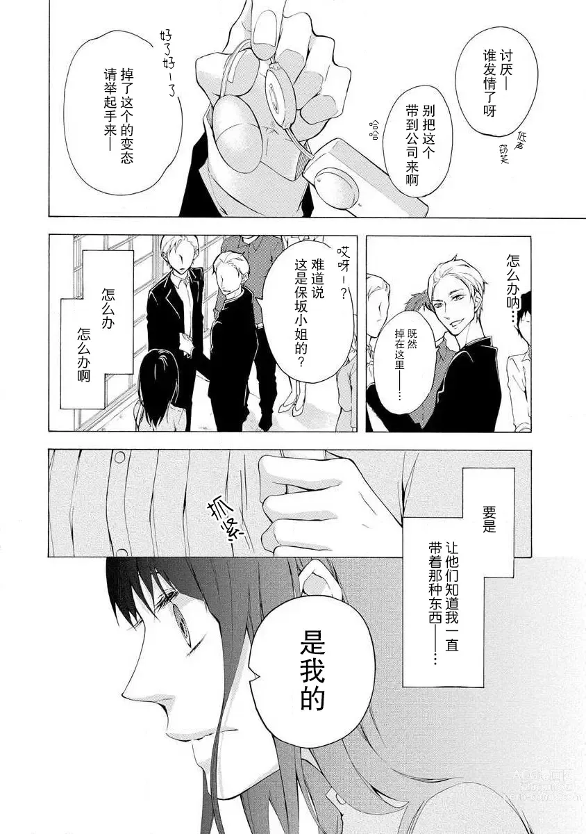 Page 10 of manga 爱抚过后身中剧毒