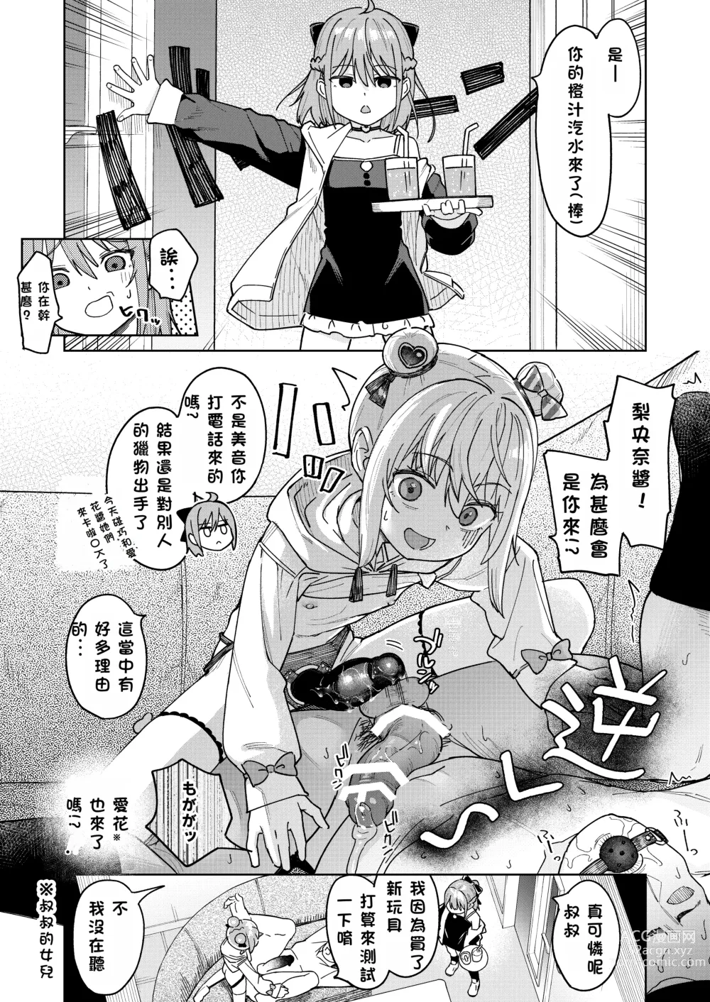 Page 15 of doujinshi Musume no Tomodachi no Mesugaki ni Okasaremashita 3