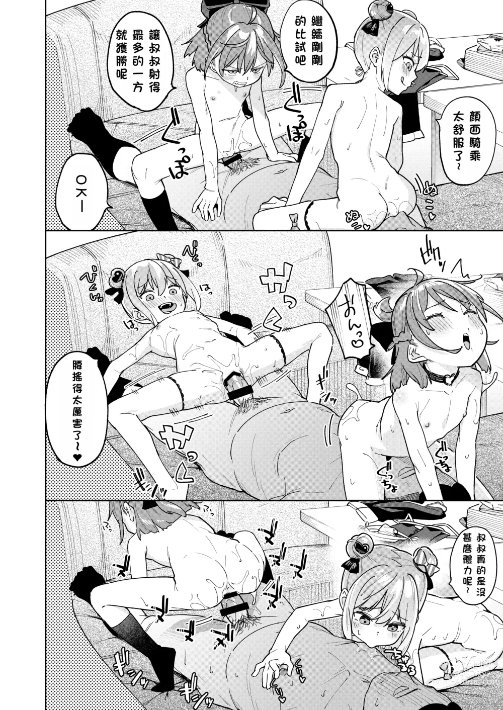 Page 27 of doujinshi Musume no Tomodachi no Mesugaki ni Okasaremashita 3