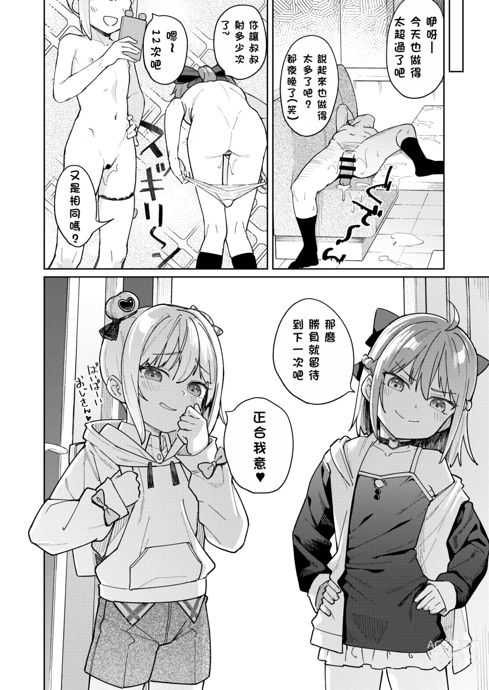 Page 31 of doujinshi Musume no Tomodachi no Mesugaki ni Okasaremashita 3