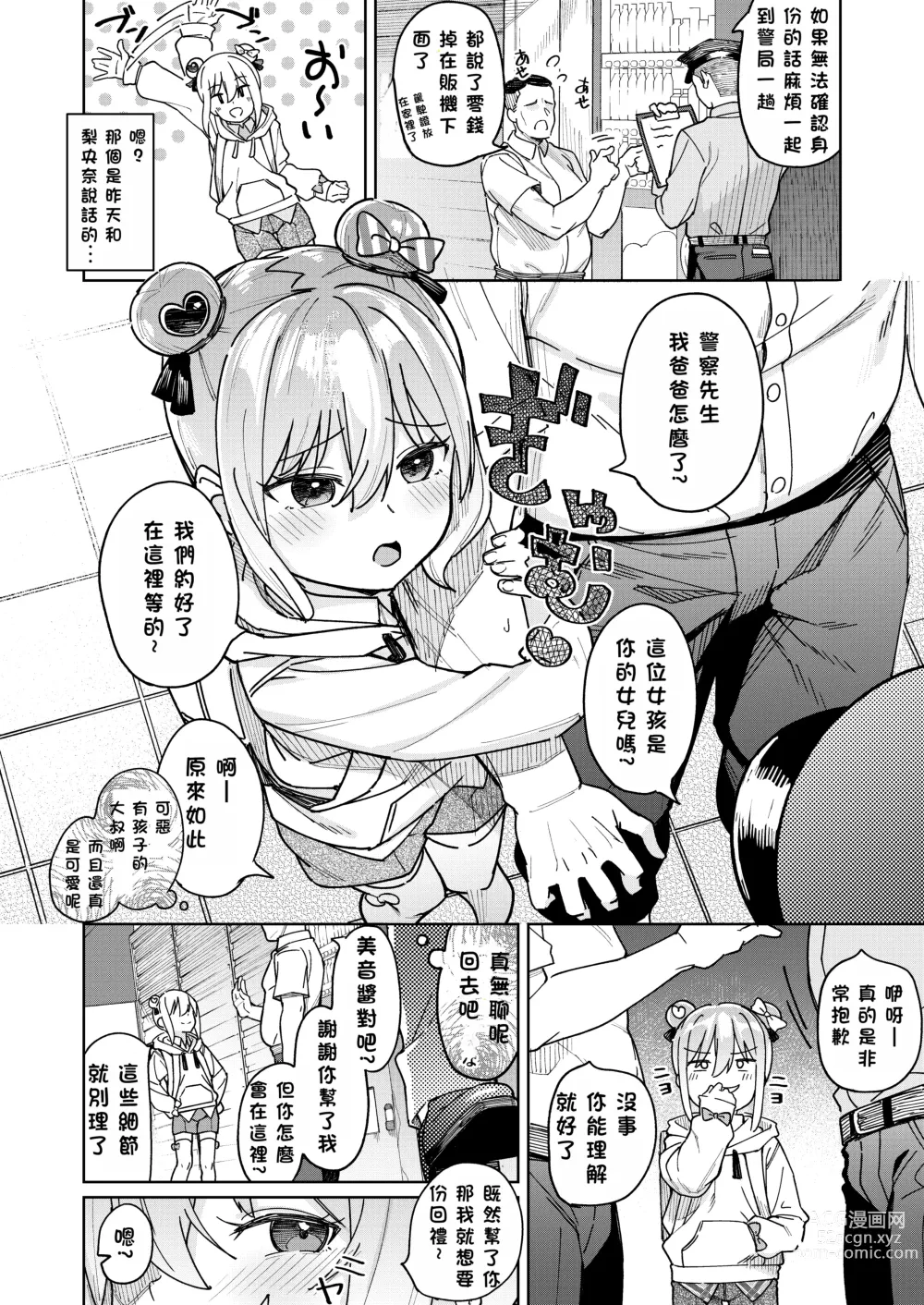 Page 5 of doujinshi Musume no Tomodachi no Mesugaki ni Okasaremashita 3