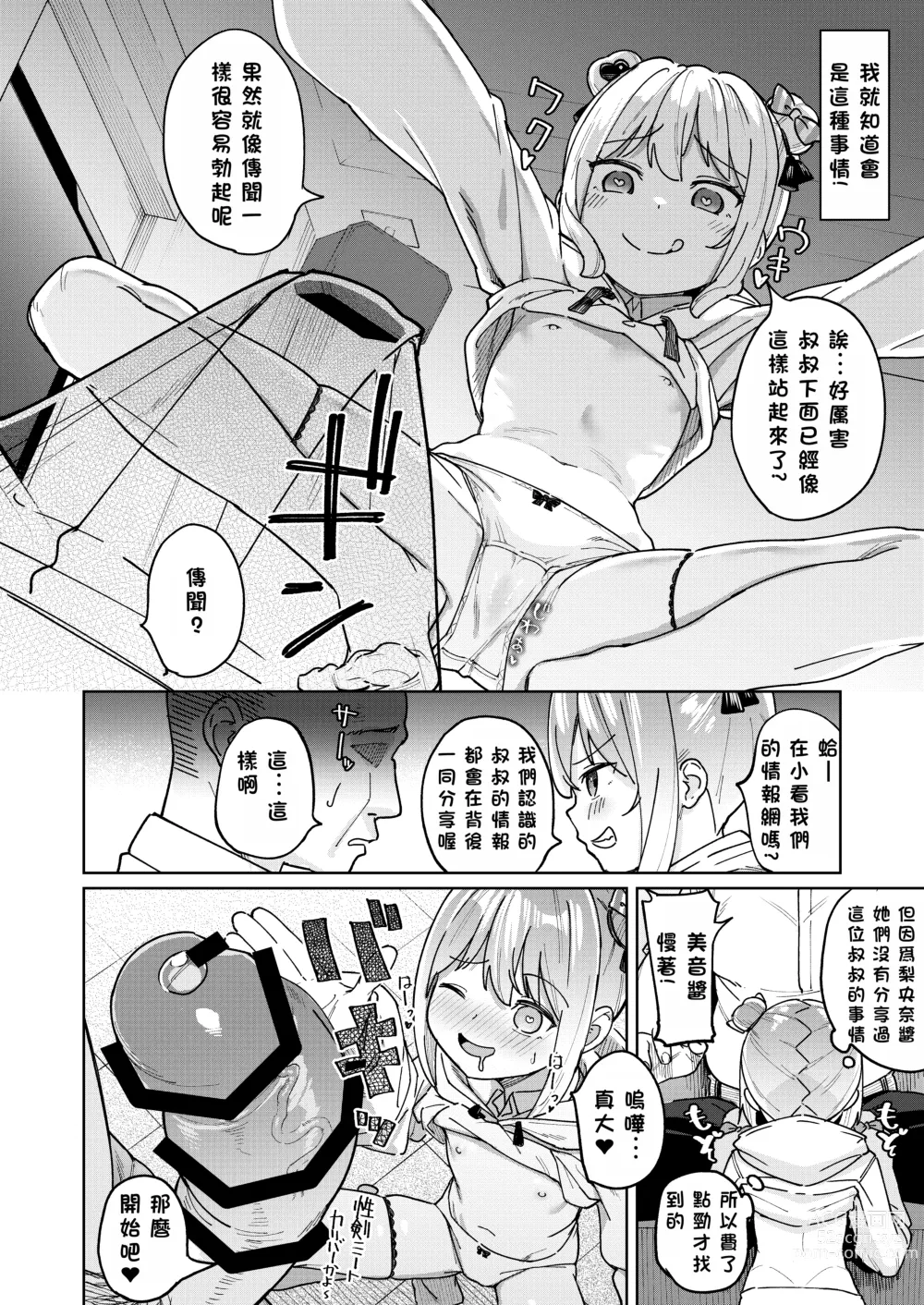 Page 7 of doujinshi Musume no Tomodachi no Mesugaki ni Okasaremashita 3