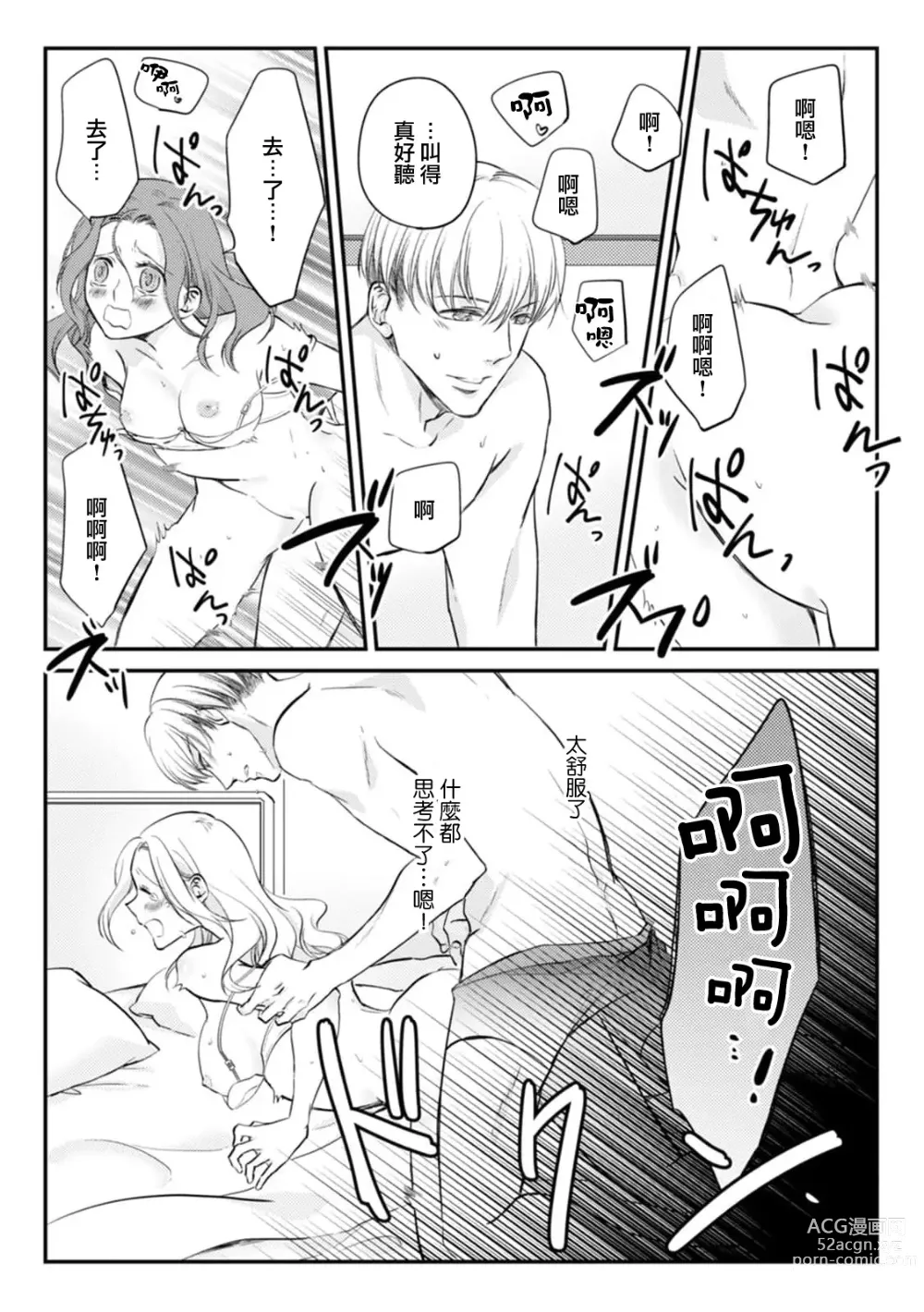 Page 12 of manga 和同居男友久违的H太爽了!忍不住大叫出来…!!