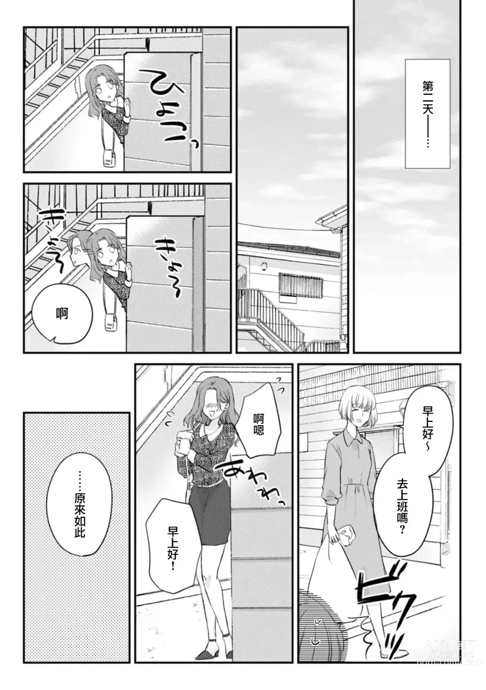 Page 13 of manga 和同居男友久违的H太爽了!忍不住大叫出来…!!