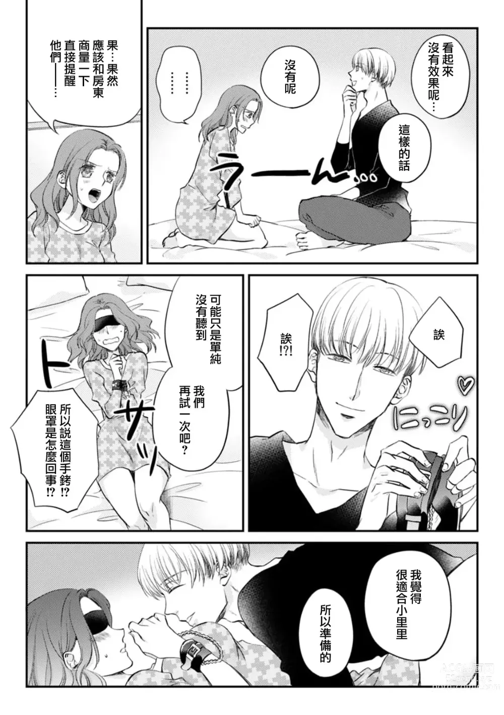 Page 14 of manga 和同居男友久违的H太爽了!忍不住大叫出来…!!