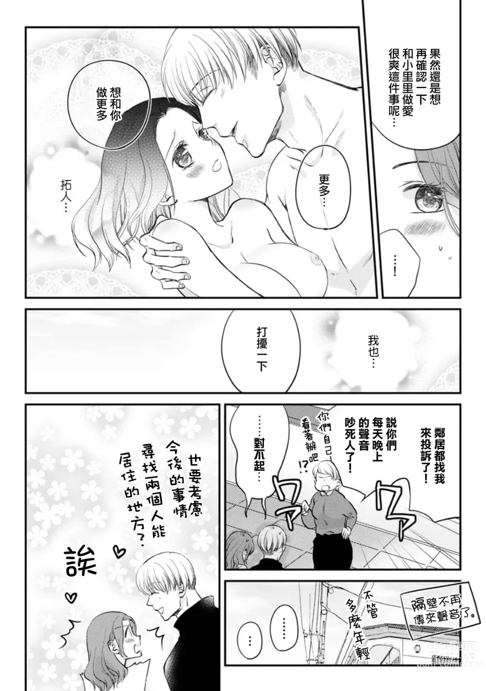 Page 17 of manga 和同居男友久违的H太爽了!忍不住大叫出来…!!