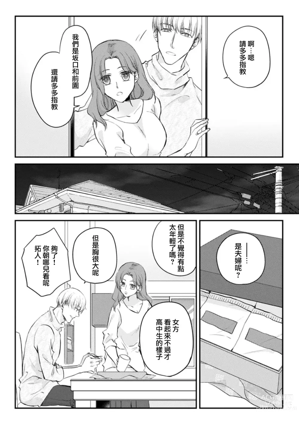 Page 3 of manga 和同居男友久违的H太爽了!忍不住大叫出来…!!