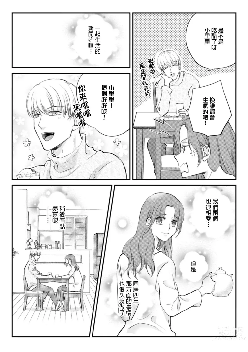 Page 4 of manga 和同居男友久违的H太爽了!忍不住大叫出来…!!