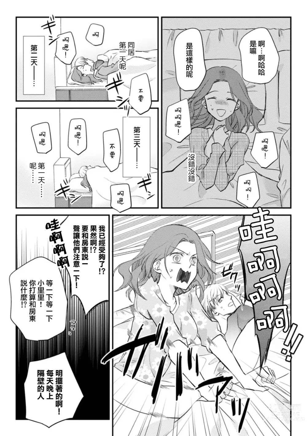 Page 6 of manga 和同居男友久违的H太爽了!忍不住大叫出来…!!