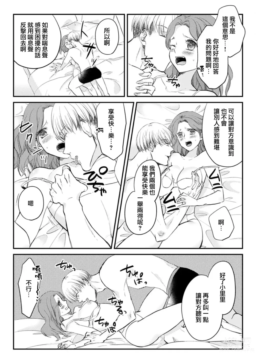 Page 8 of manga 和同居男友久违的H太爽了!忍不住大叫出来…!!