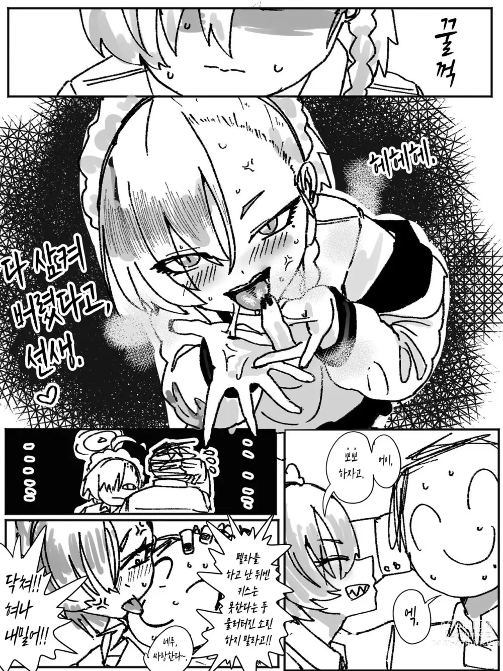 Page 8 of doujinshi 미카모 네루가 최면 따위에 걸릴 리가 없잖아