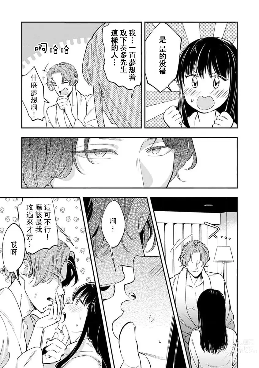 Page 4 of manga 攻系女子小瑠依