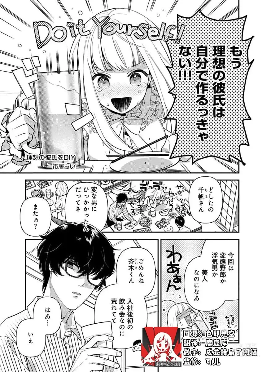 Page 1 of manga DIY定制理想男友