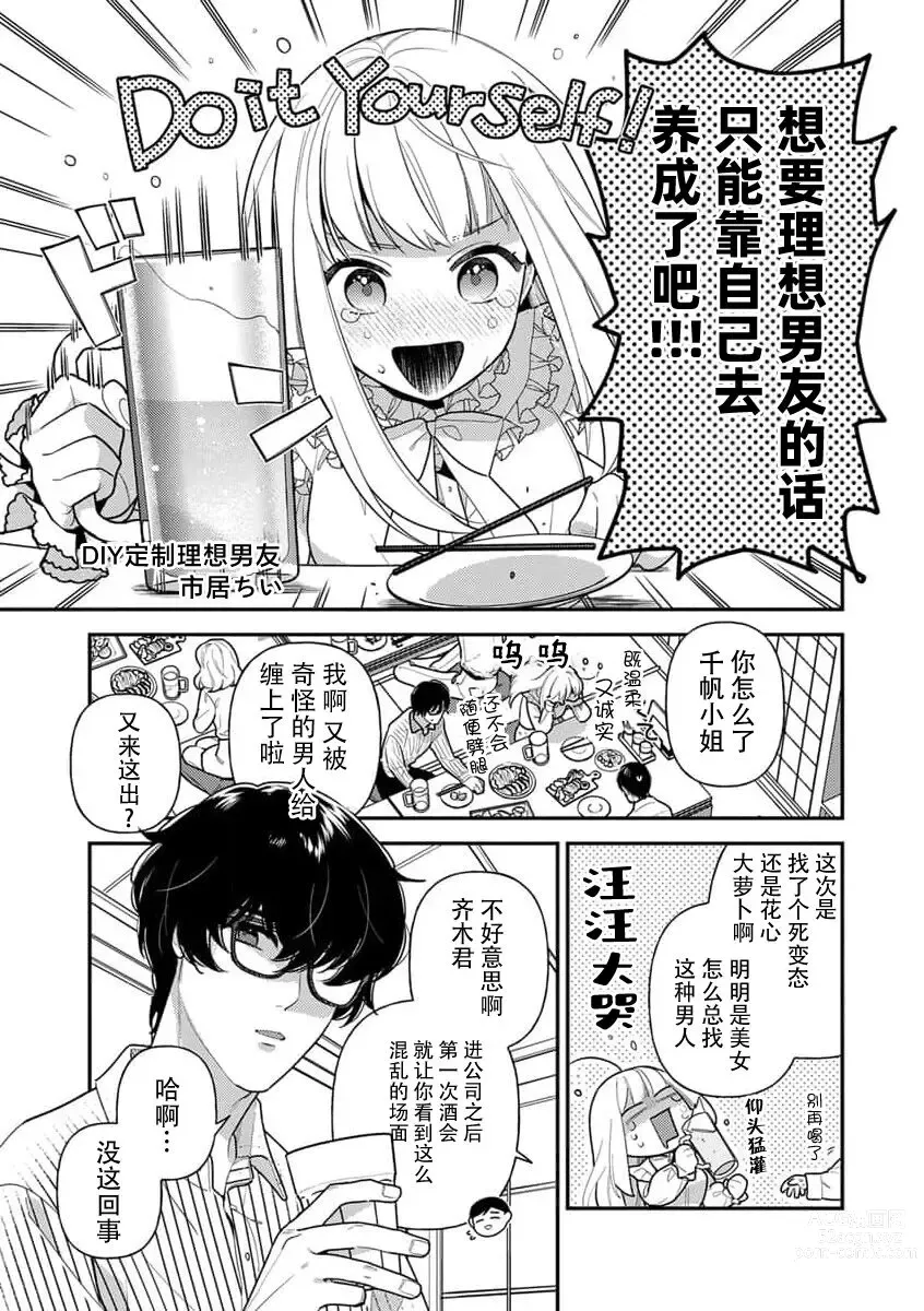 Page 2 of manga DIY定制理想男友