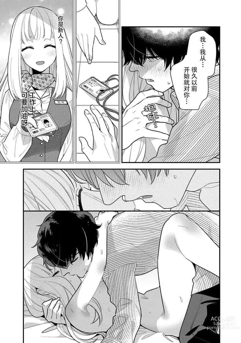 Page 10 of manga DIY定制理想男友