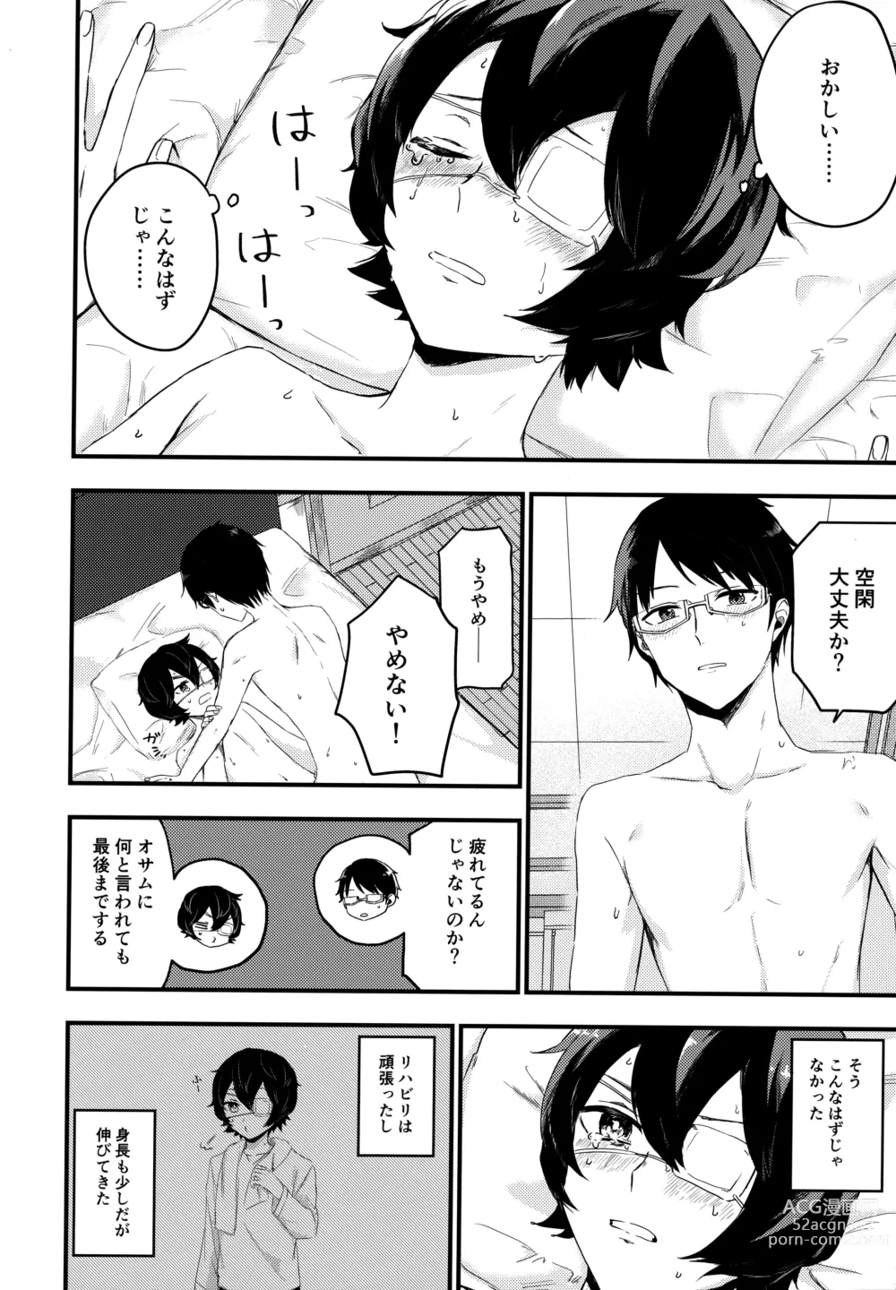 Page 3 of doujinshi Koisuru Retry