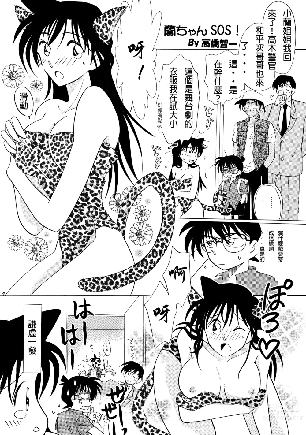 Page 3 of doujinshi Beika Saga Shoutengai Sono Ichi