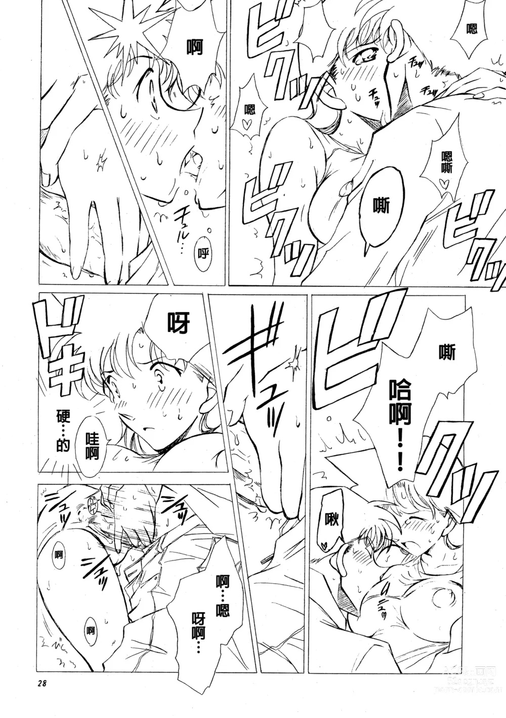 Page 27 of doujinshi Beika Saga Shoutengai Sono Ichi