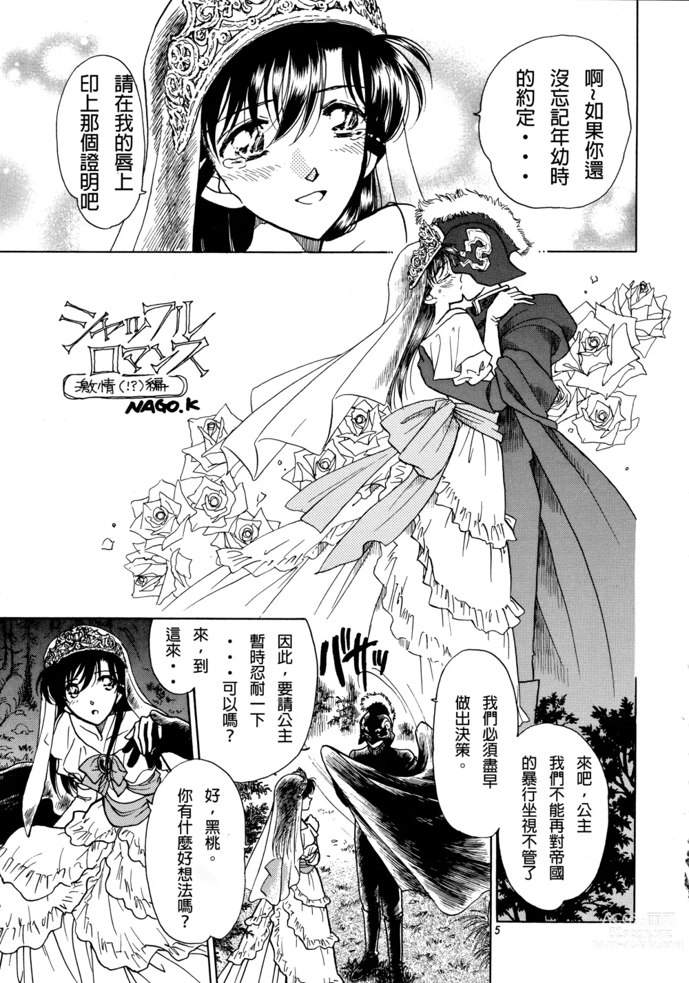 Page 4 of doujinshi Beika Saga Shoutengai Sono Ichi