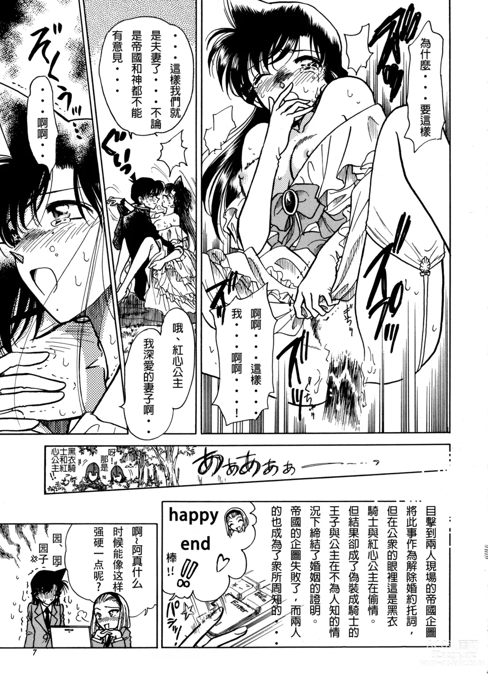 Page 6 of doujinshi Beika Saga Shoutengai Sono Ichi