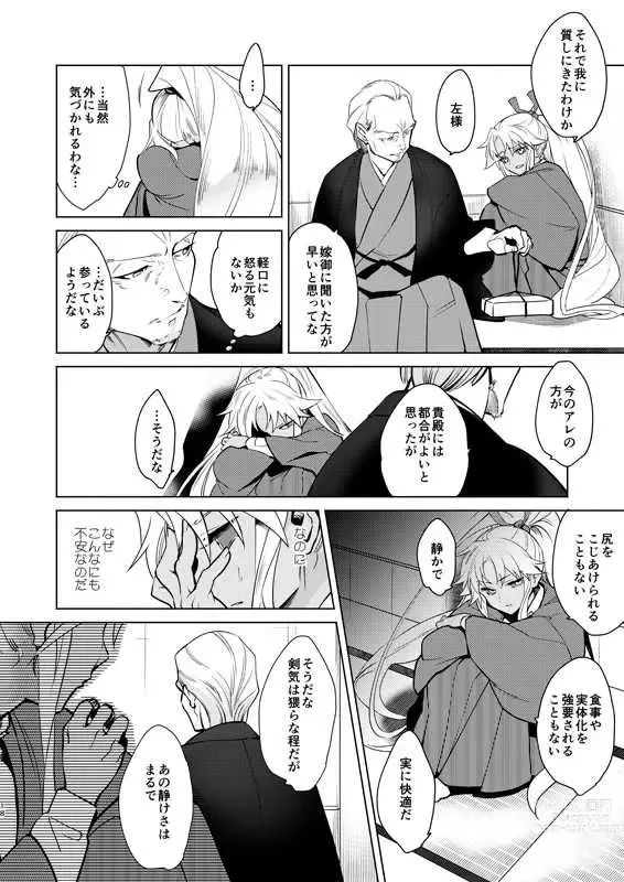 Page 7 of doujinshi Yōjutsu-shi-dono to funō no ni Takashi-sama (Fate/Grand Order)sa mple