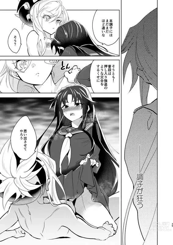 Page 9 of doujinshi Yōjutsu-shi-dono to funō no ni Takashi-sama (Fate/Grand Order)sa mple