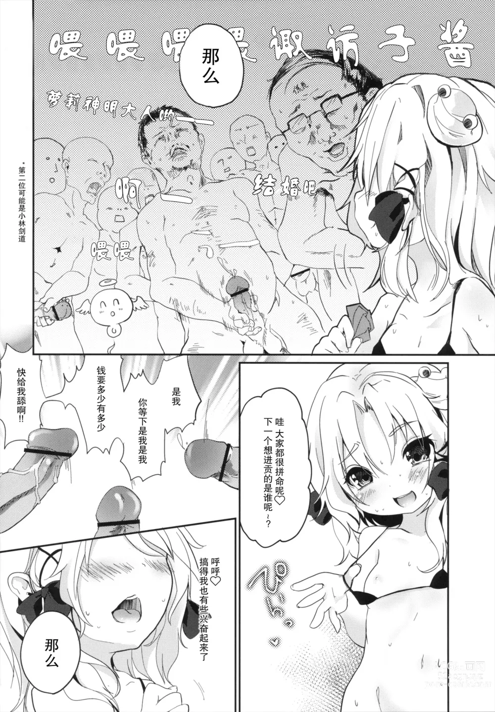 Page 13 of doujinshi Shinkou Material