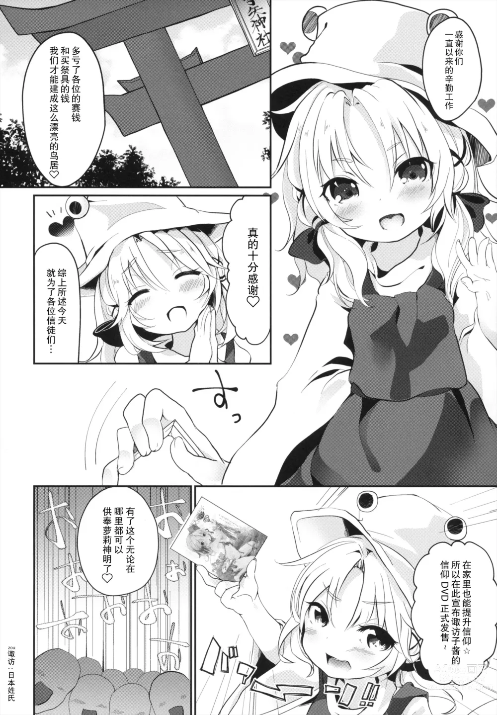 Page 3 of doujinshi Shinkou Material