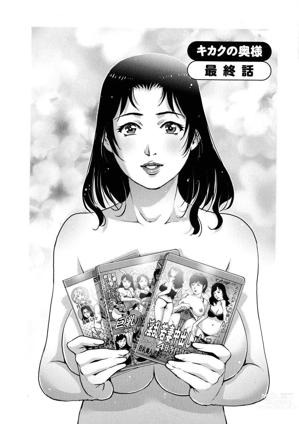 Page 168 of manga Ochinpo Aikou Bijyo Club