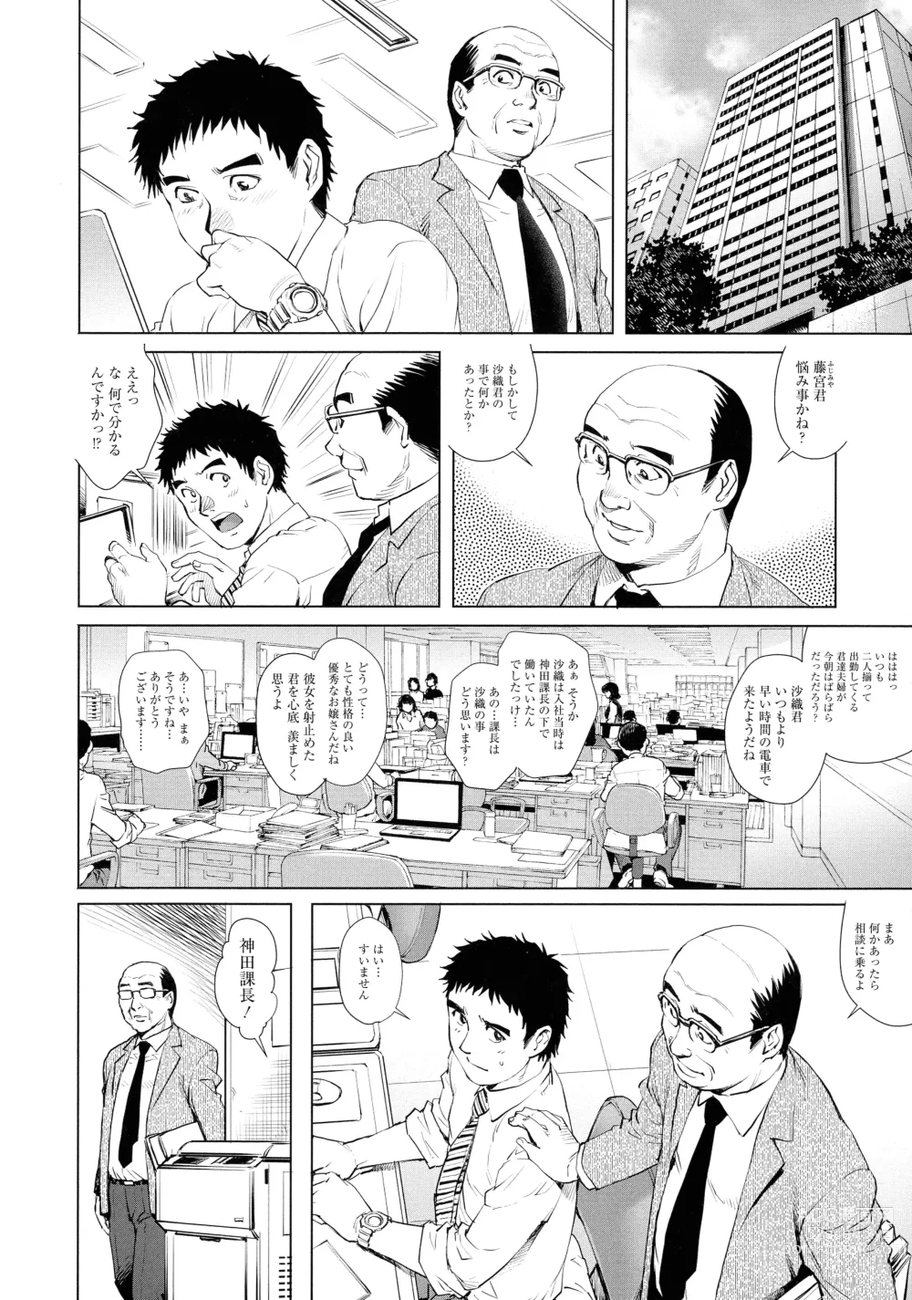 Page 18 of manga Ochinpo Aikou Bijyo Club