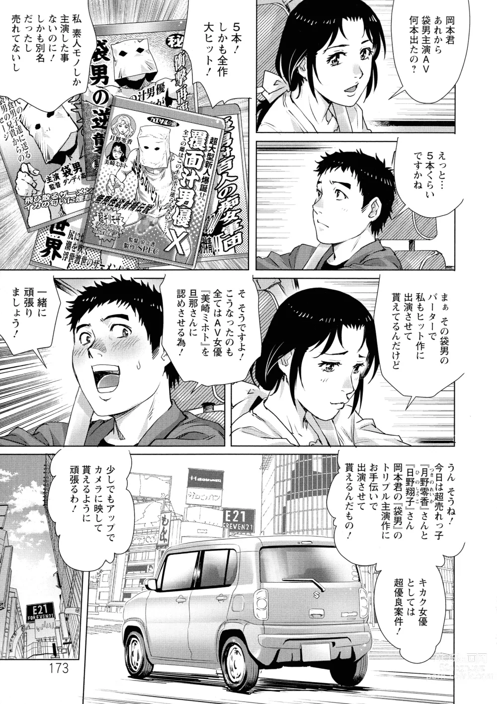 Page 174 of manga Ochinpo Aikou Bijyo Club