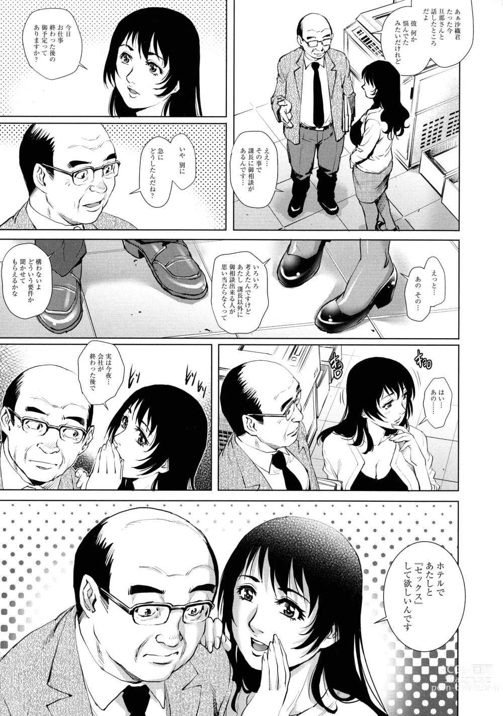 Page 19 of manga Ochinpo Aikou Bijyo Club