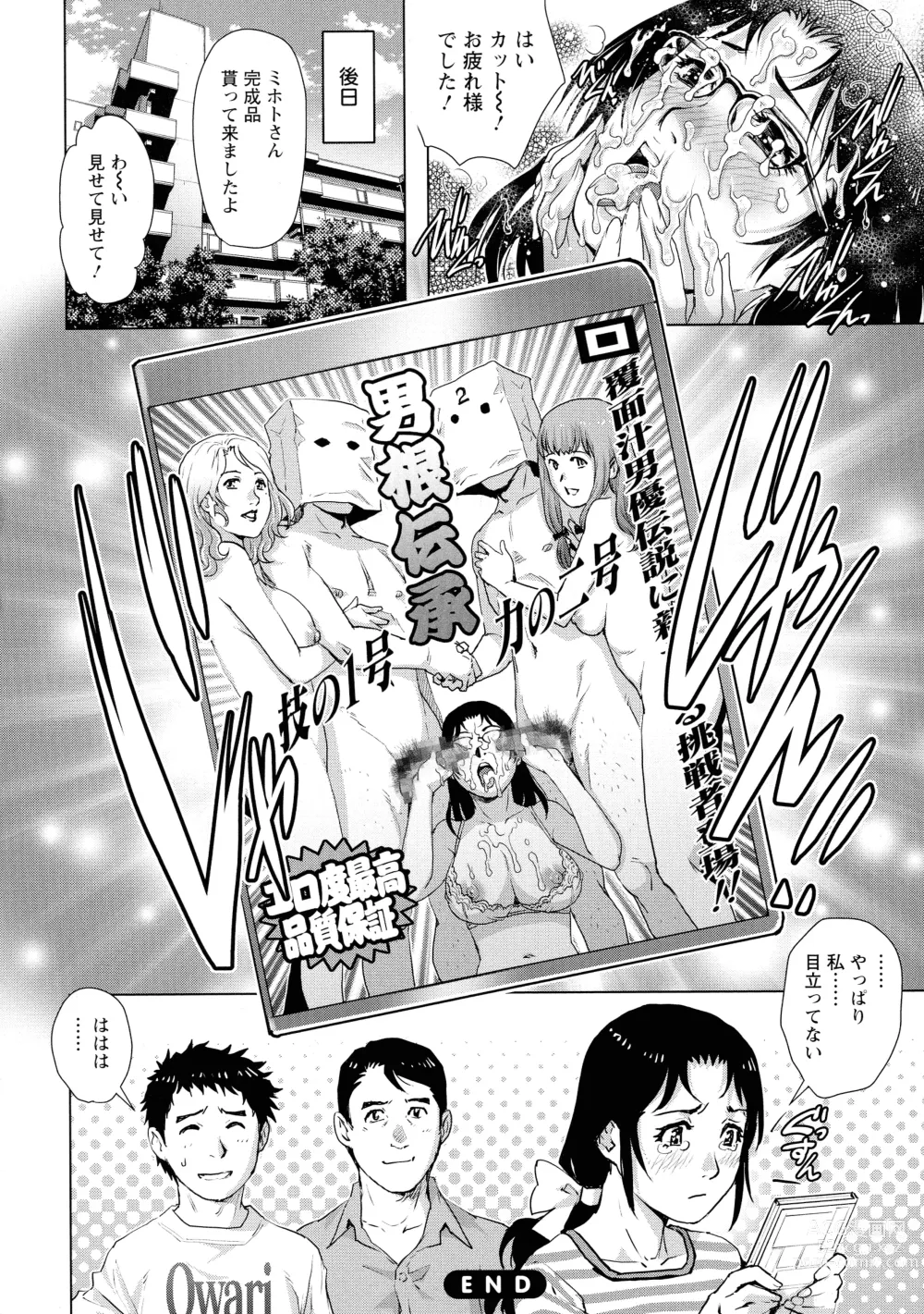 Page 185 of manga Ochinpo Aikou Bijyo Club