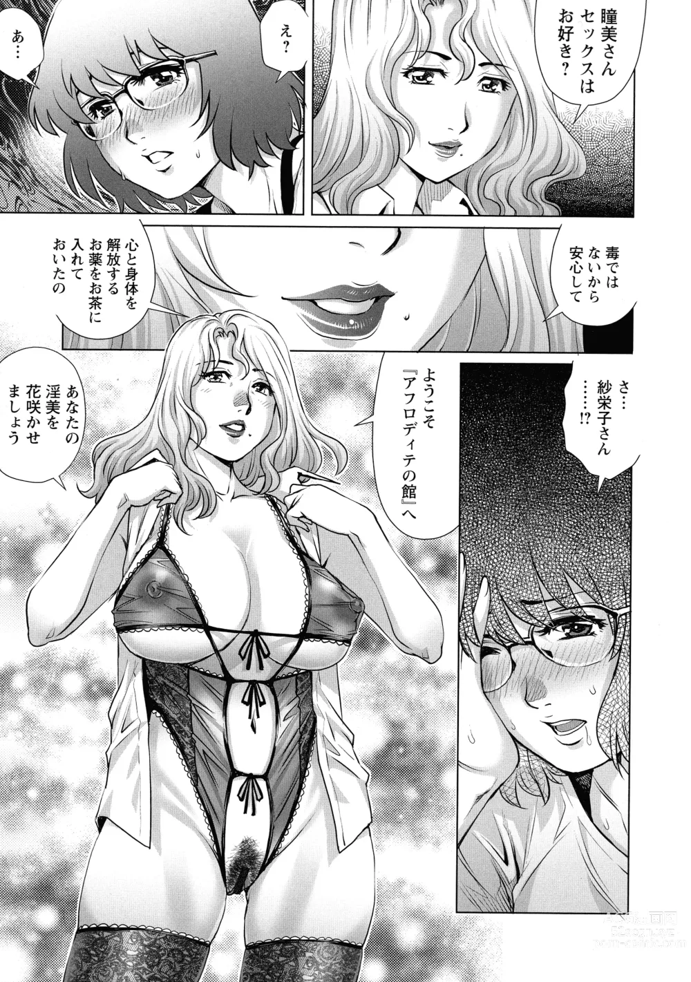 Page 188 of manga Ochinpo Aikou Bijyo Club